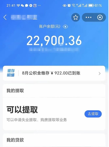 海南封存的住房公积金怎么全部取出来（已封存的住房公积金如何提取）